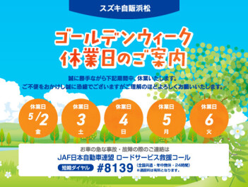 連休のお知らせ